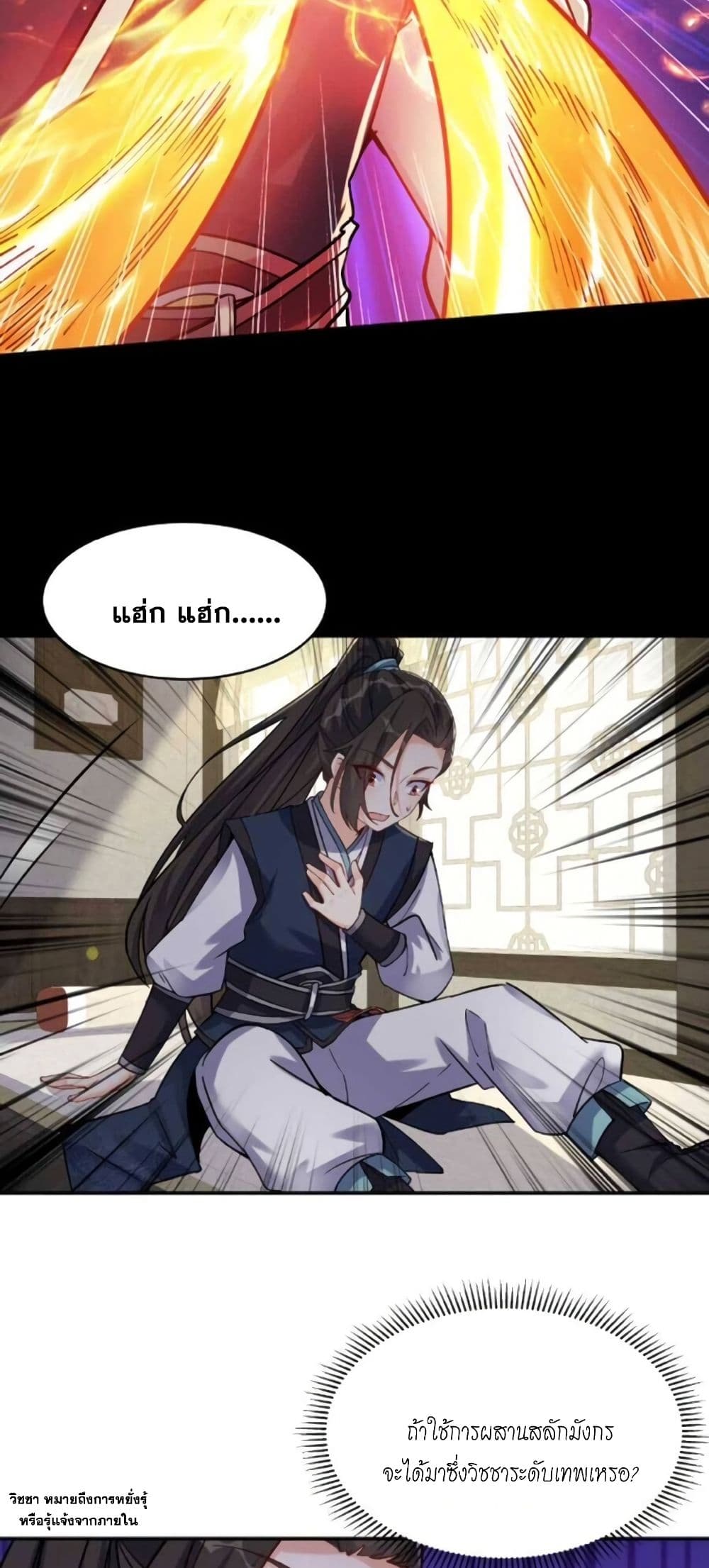 This Villain Has a Little Conscience, But Not Much! ตอนที่ 21 (12)