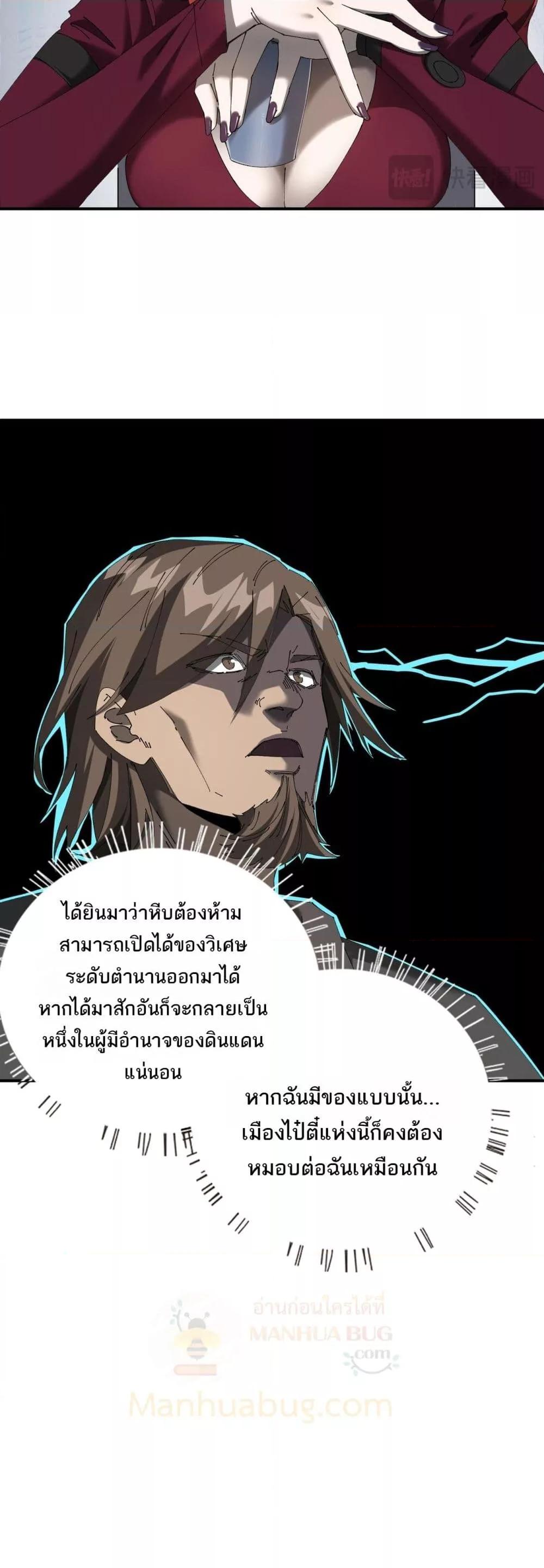 My damage is a little bit higher than 100 million ตอนที่ 13 (11)