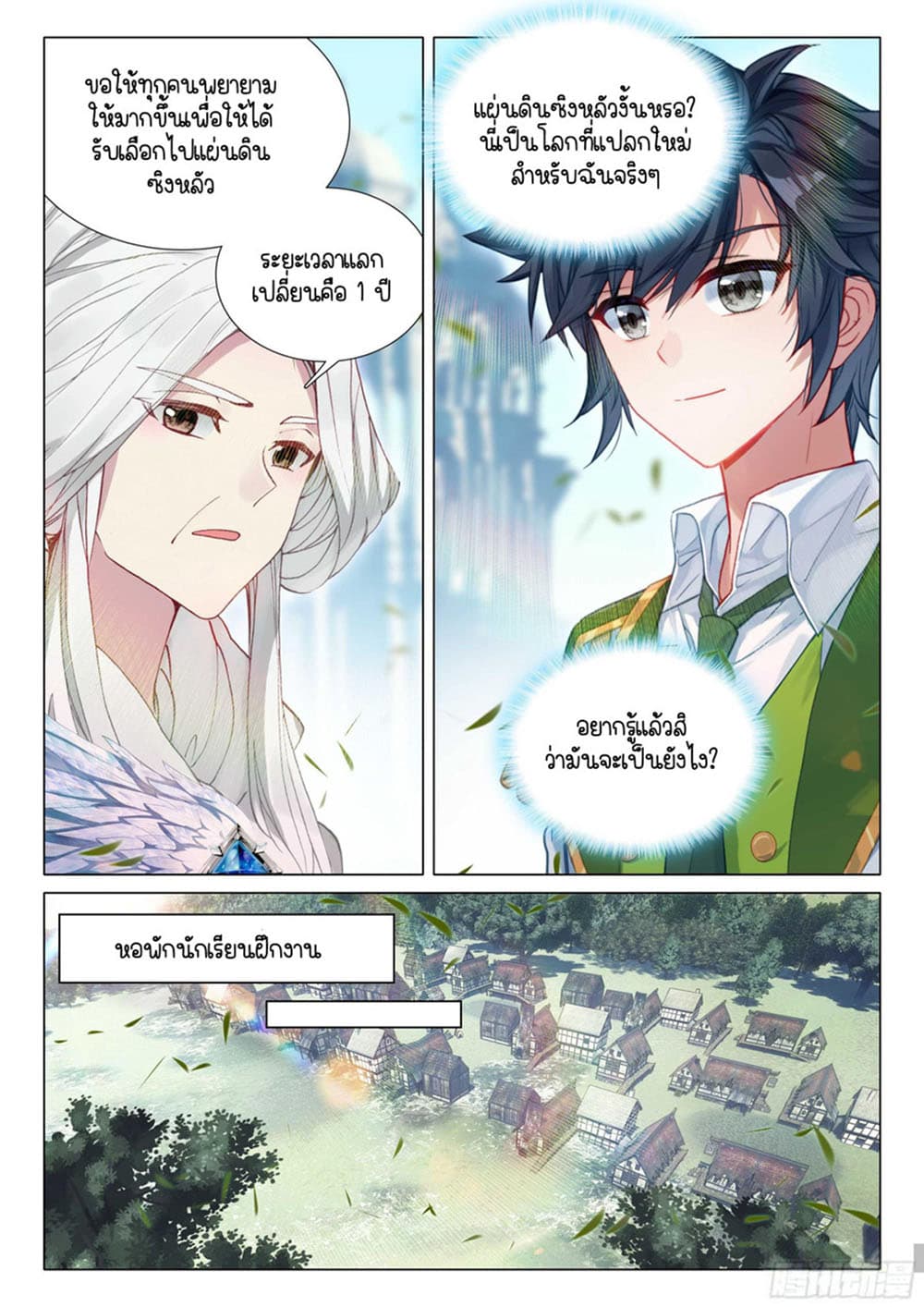 Douluo Dalu 3 The Legend of the Dragon King ตอนที่ 306 (7)