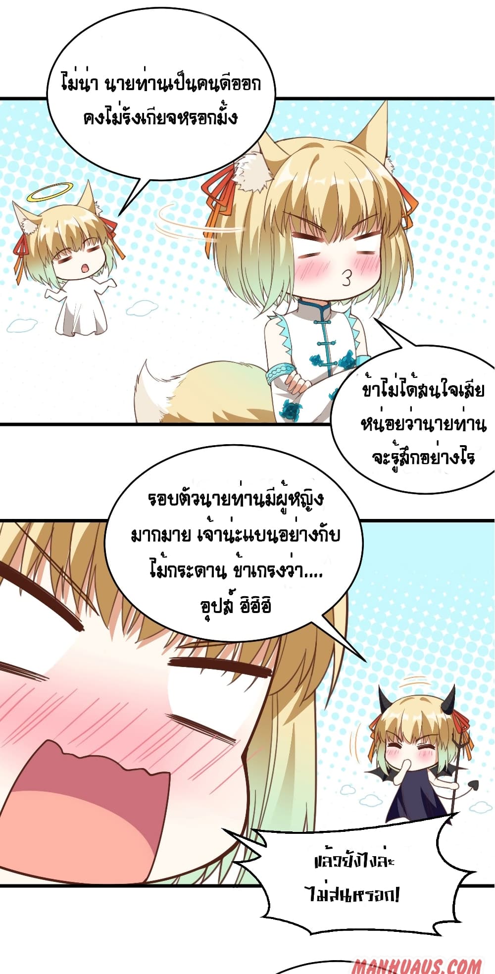 Starting From Today I’ll Work As A City Lord ตอนที่ 313 (20)
