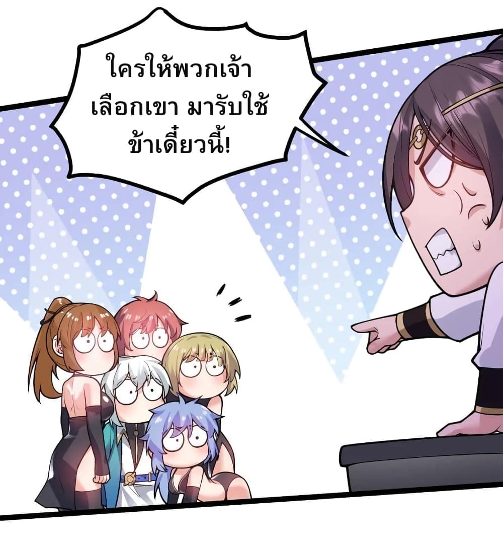 Godsian Masian from Another World ตอนที่ 104 (30)