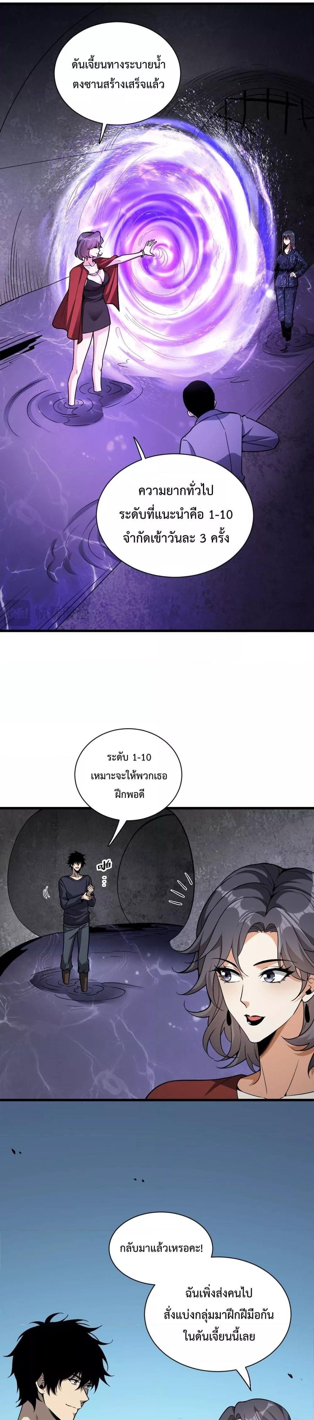 Doomsday for all Me! Virus Monarch ตอนที่ 18 (11)