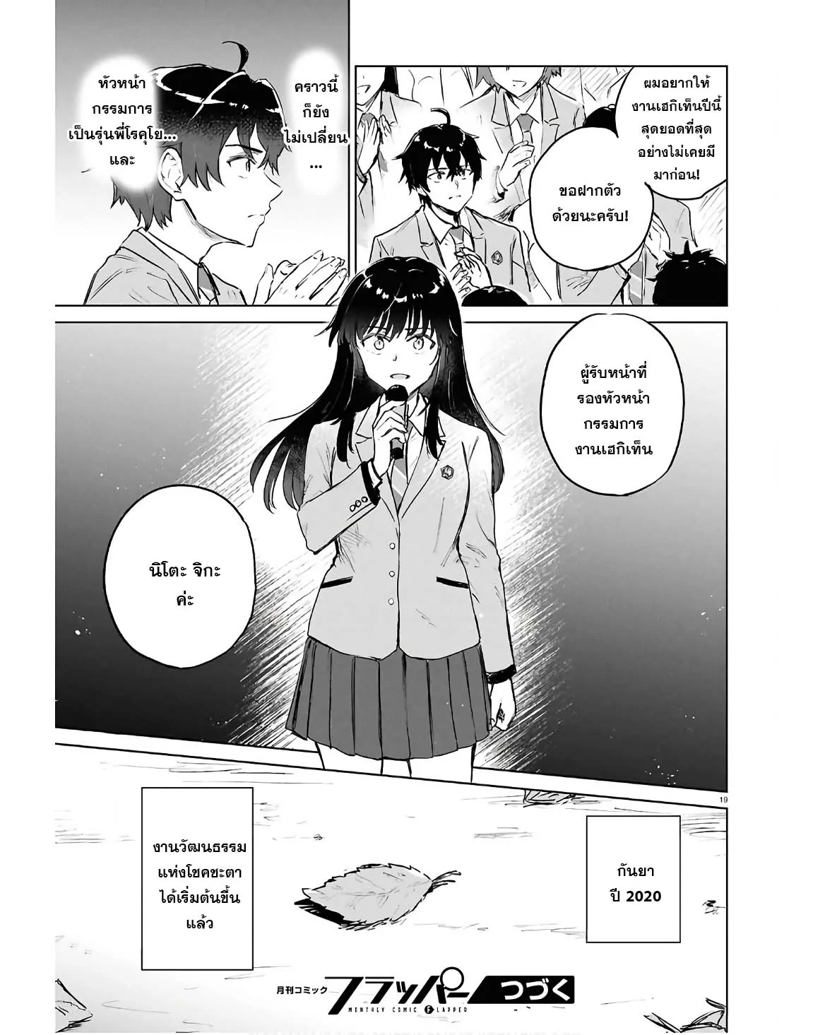 Ashita, Hadashi de Koi 9.1 19