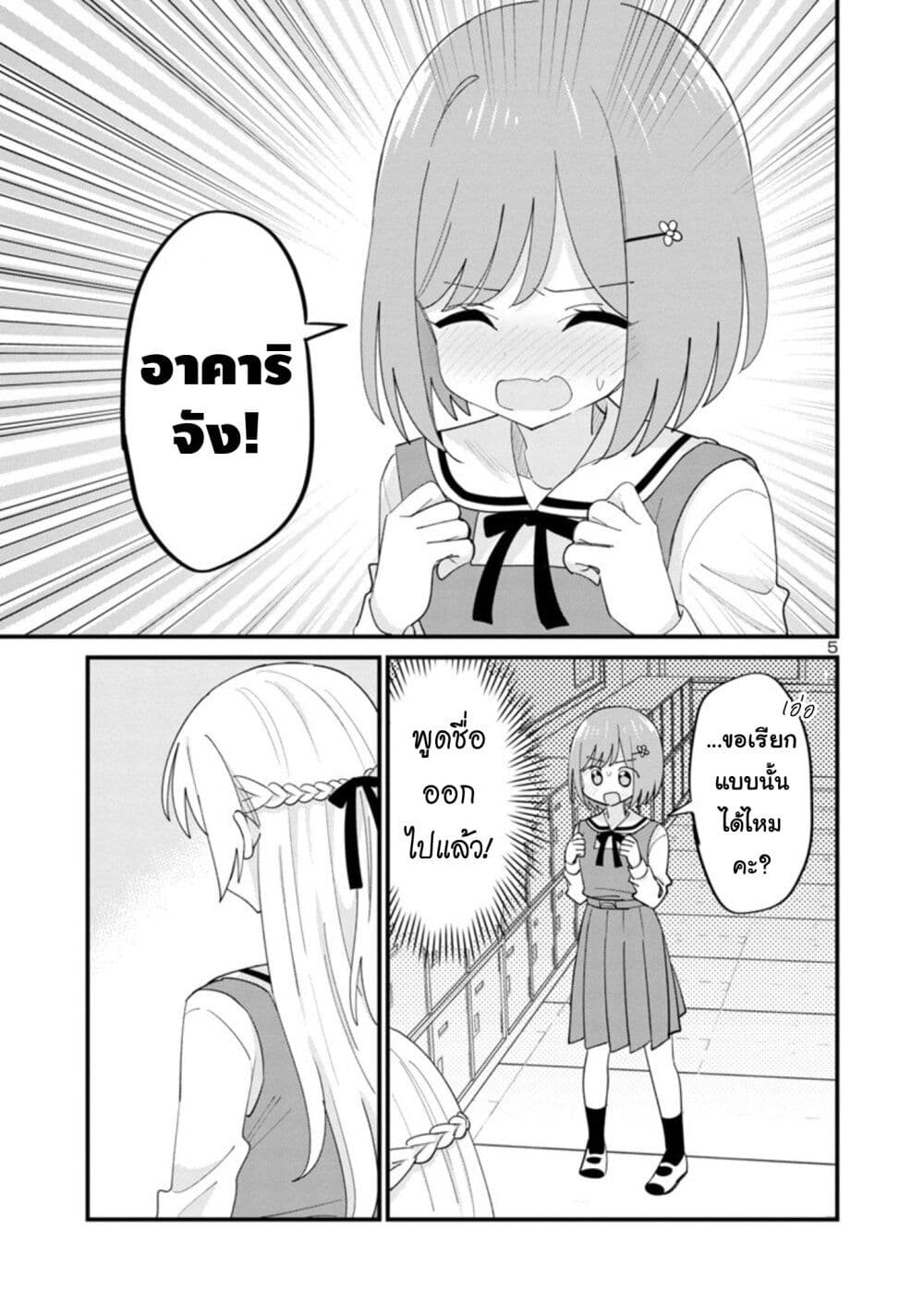 Suki na Onnanoko ga Watashi ni Dake Naze ka Kibishi 3 5