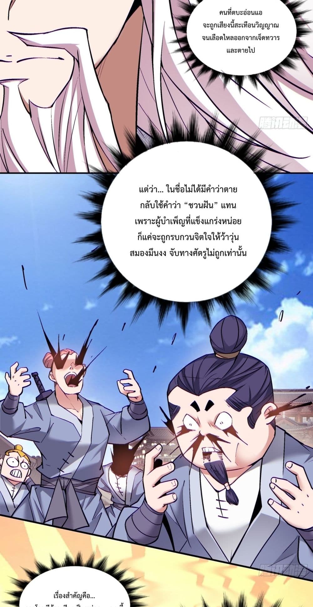 My Disciples Are All Villains ตอนที่ 59 (9)