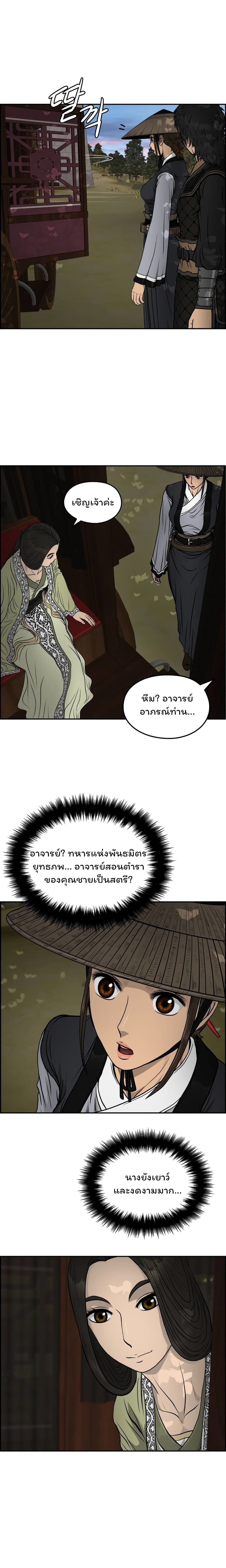 Blade of Winds and Thunders ตอนที่ 35 (7)