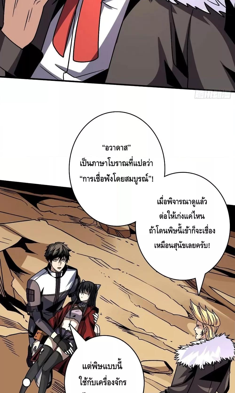 King Account at the Start ตอนที่ 229 (11)