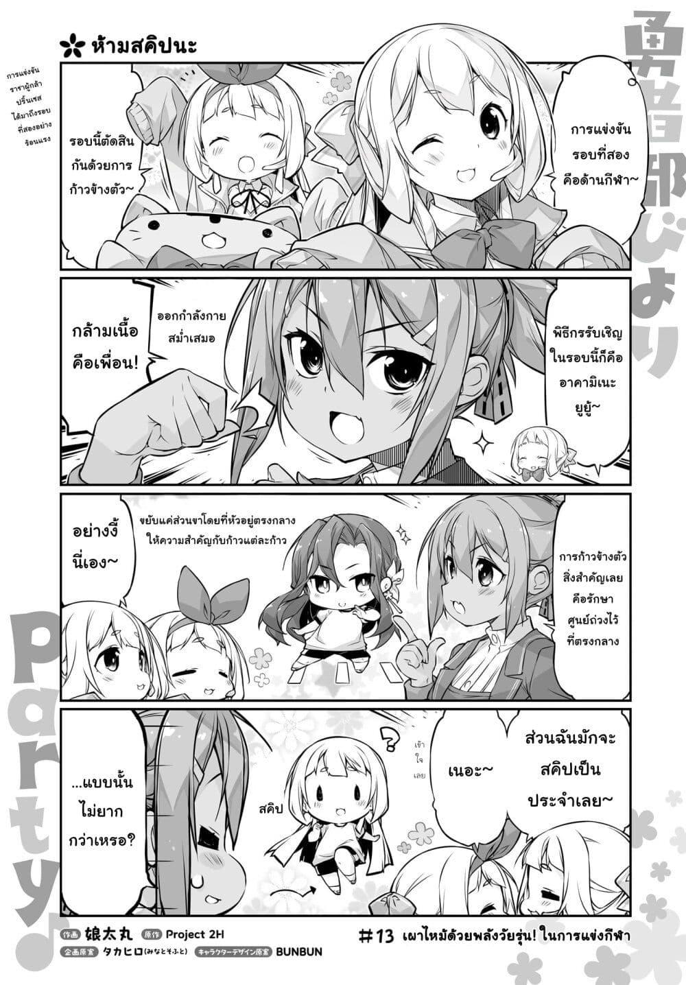 Yuusha bu Biyori Party 13 1