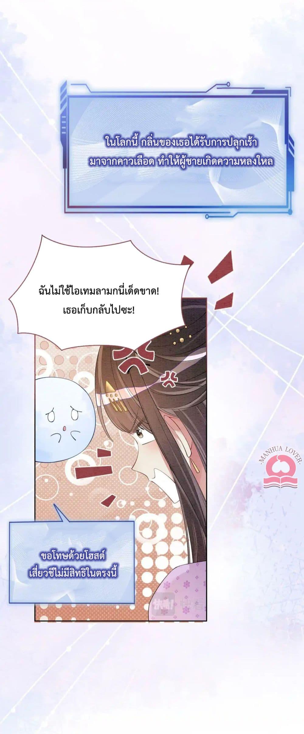 Be Jealous ตอนที่ 45 (29)