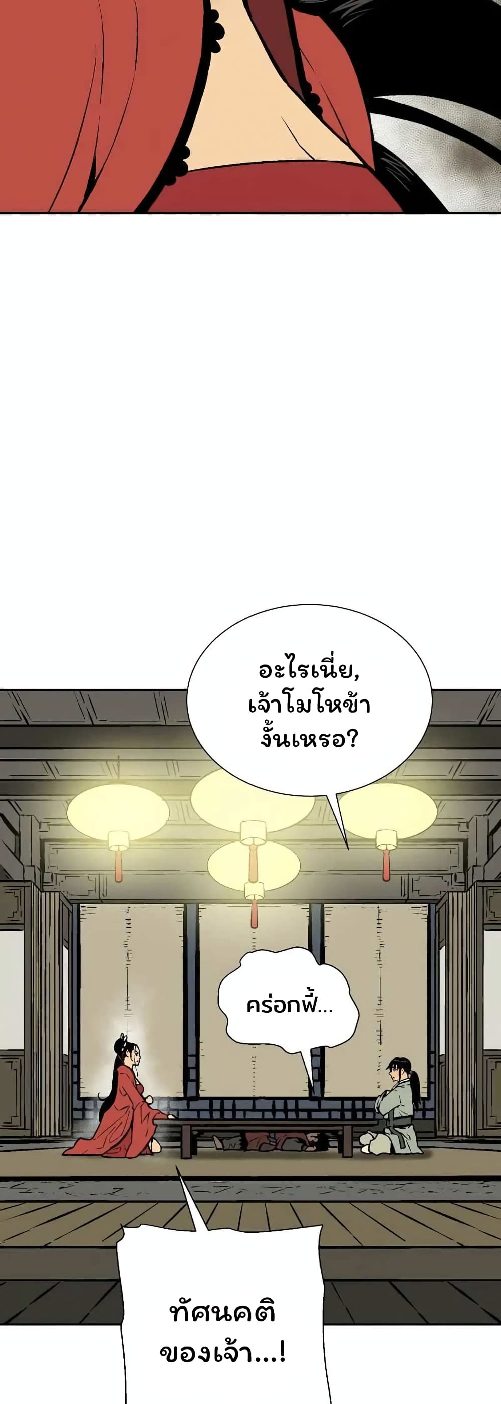 Tales of A Shinning Sword ตอนที่ 36 (32)