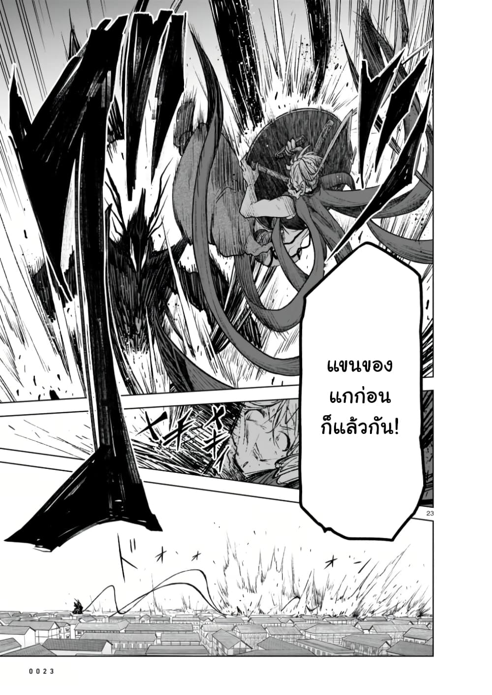 The Onee sama and the Giant ตอนที่ 9 (24)