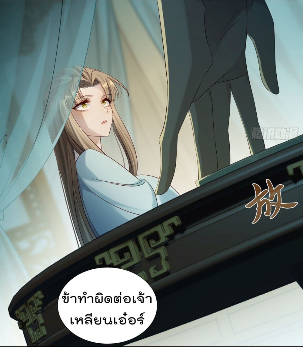 Stepping on the Scumbag to Be the Master of Gods ตอนที่ 6 (8)