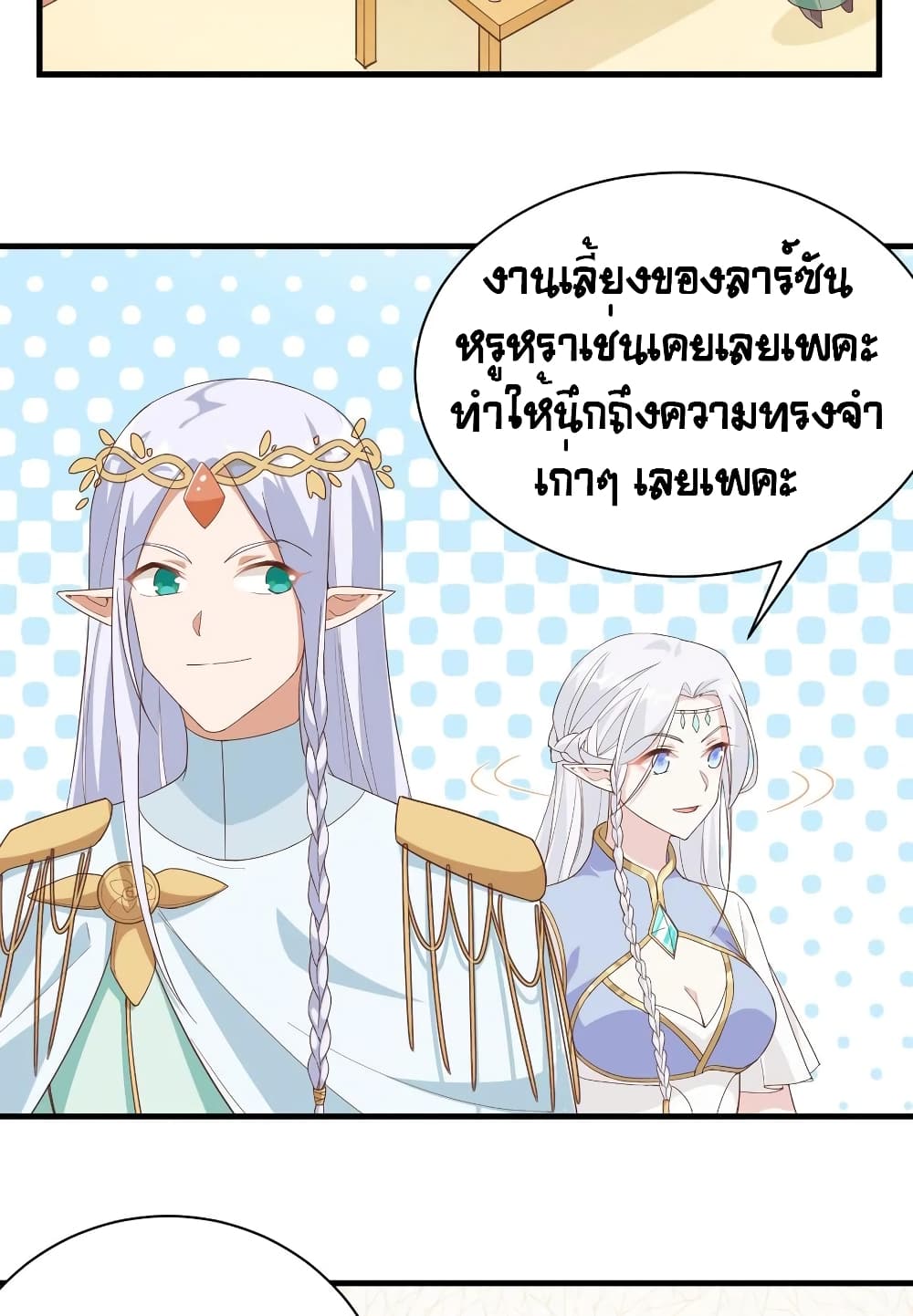 Starting From Today I’ll Work As A City Lord ตอนที่ 307 (15)