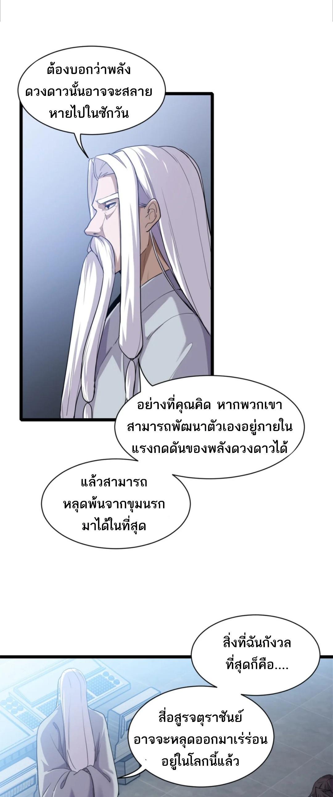 Astral Pet Store ตอนที่ 142 (10)