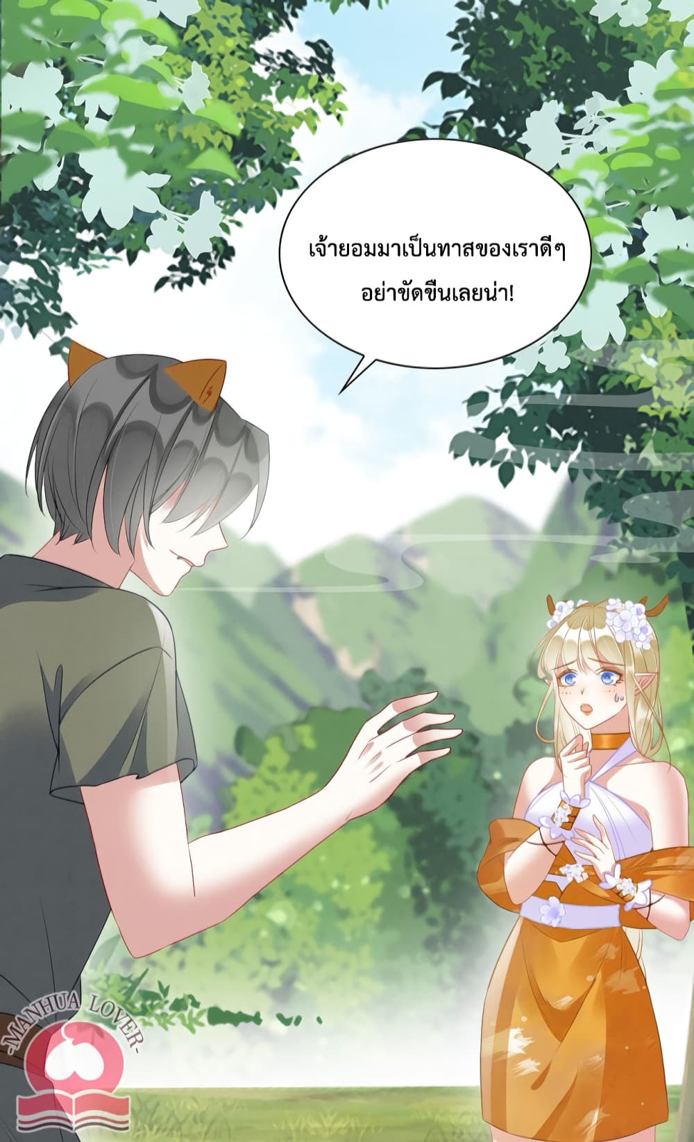 Help! The Snake Husband Loves Me So Much! ตอนที่ 27 (5)