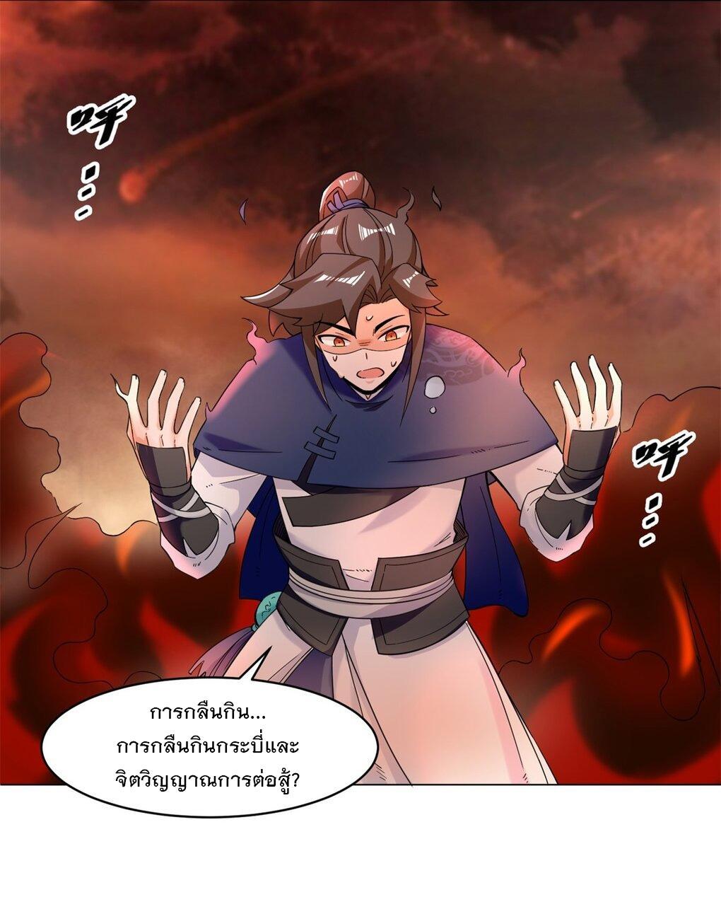 Endless Devourer ตอนที่ 40 (12)