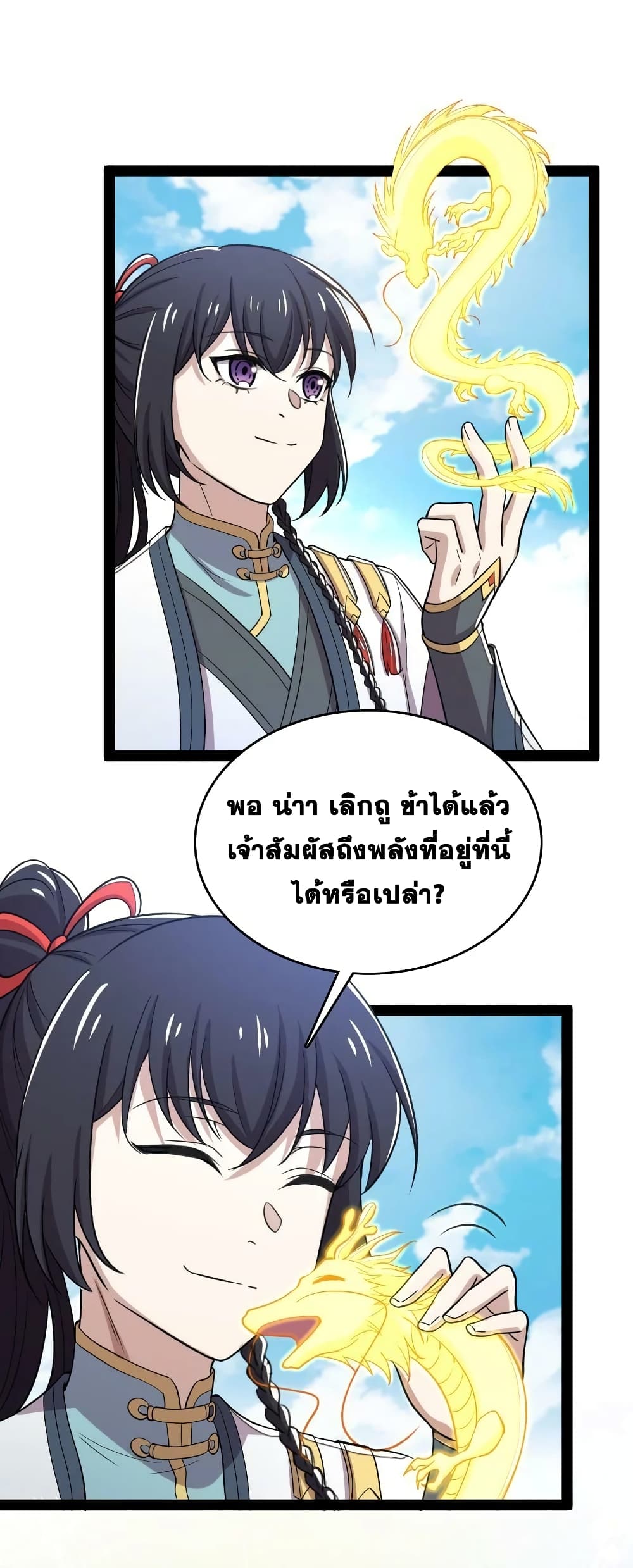 The Martial Emperor’s Life After Seclusion ตอนที่ 165 (42)