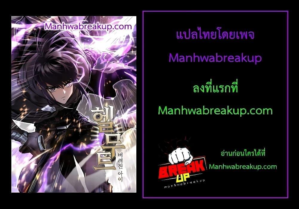 Helmut The Forsaken Child ตอนที่ 58 (52)