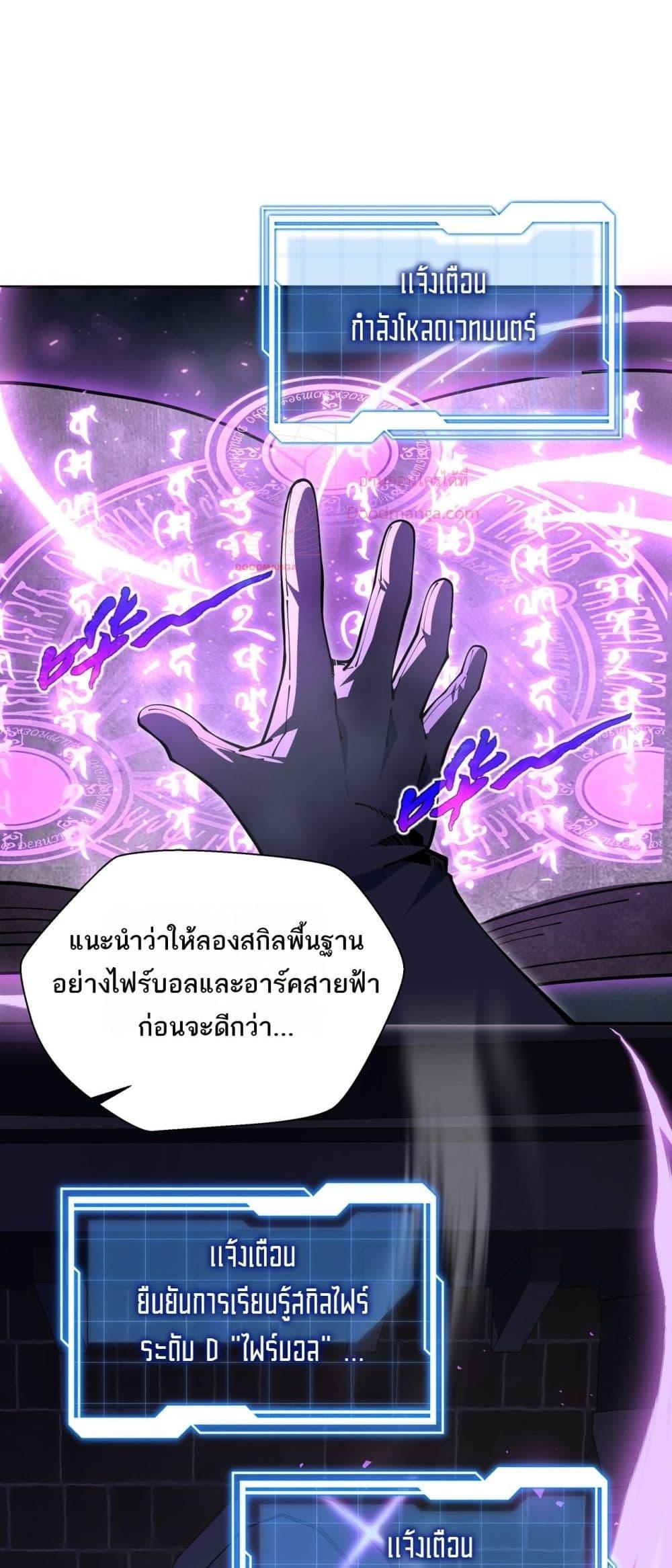 Sorry, My Skills Are Automatically Max Level! ตอนที่ 17 (28)