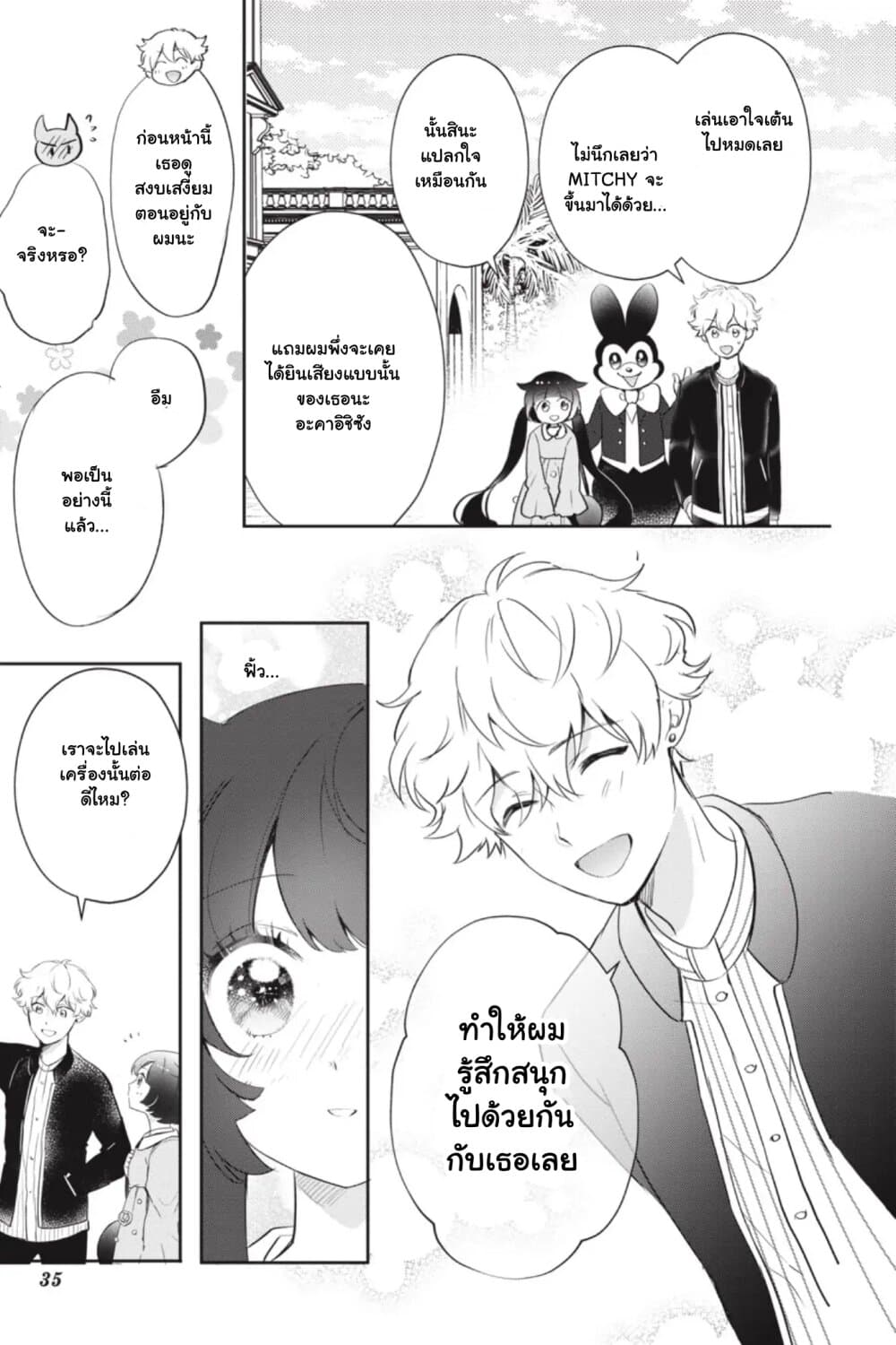 Otome Monster Caramelize ตอนที่ 6 (9)
