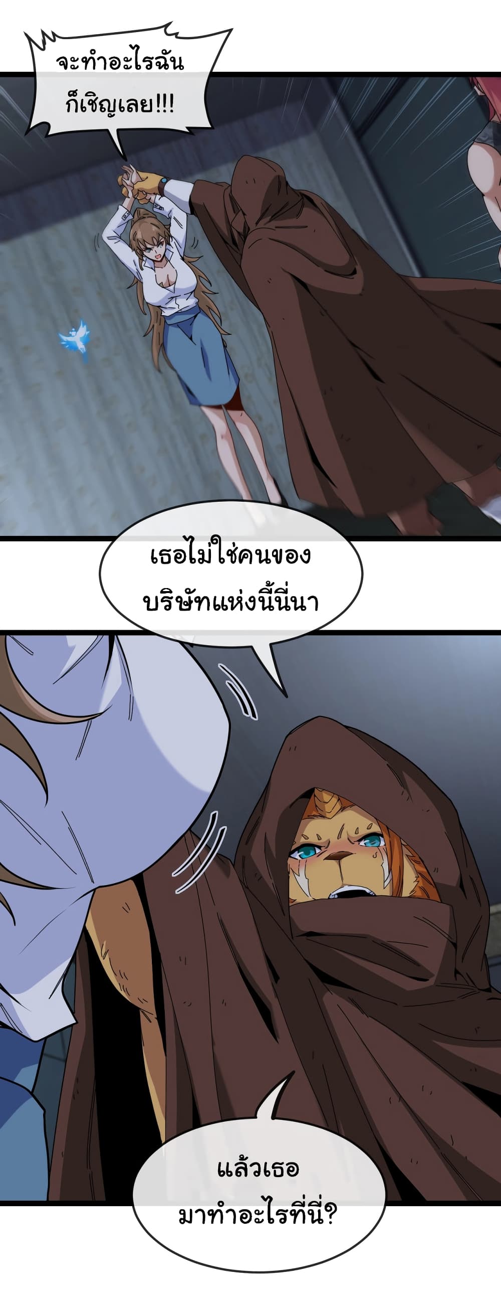 Reincarnated as the King of Beasts ตอนที่ 6 (32)