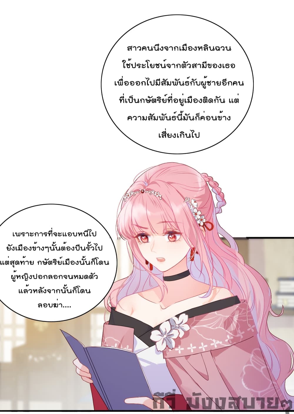 You Are My Princess ตอนที่ 7 (10)