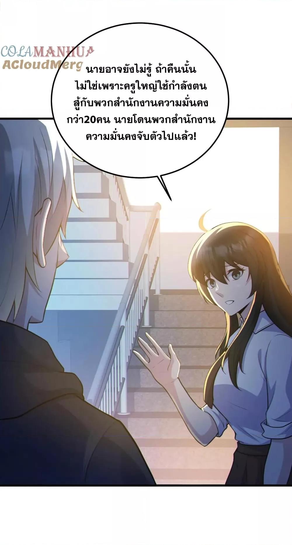 Global Ghost Control There ตอนที่ 69 (6)