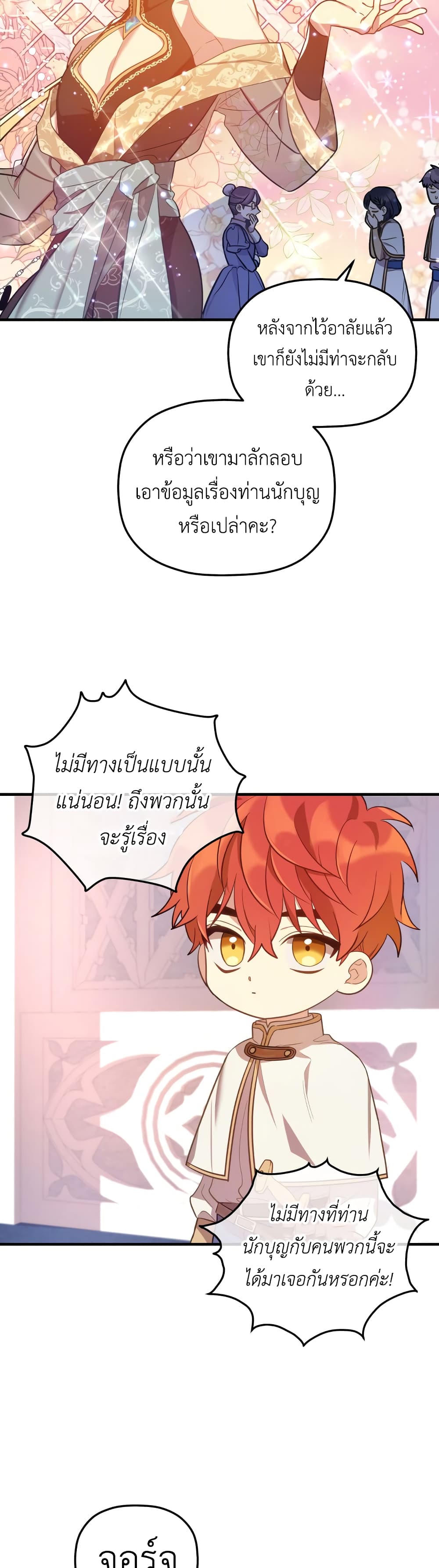 The Baby Saint Wants to Destroy the World! ตอนที่ 3 (17)