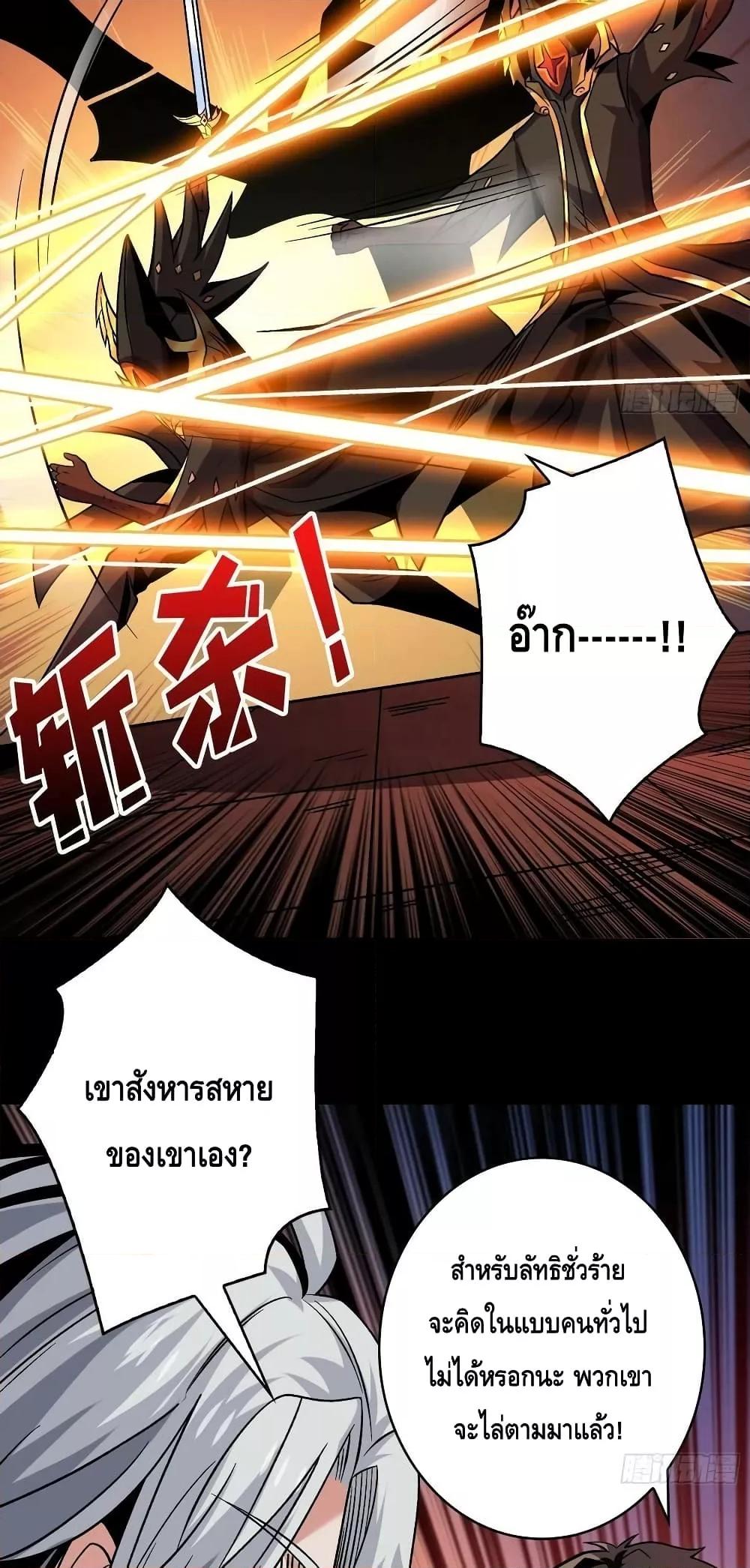 King Account at the Start ตอนที่ 219 (11)