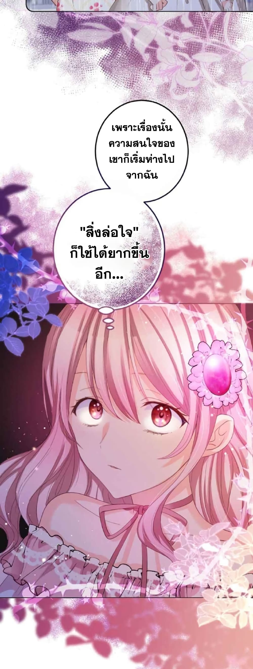 The Precious Girl Does Not Shed Tears ตอนที่ 14 (4)