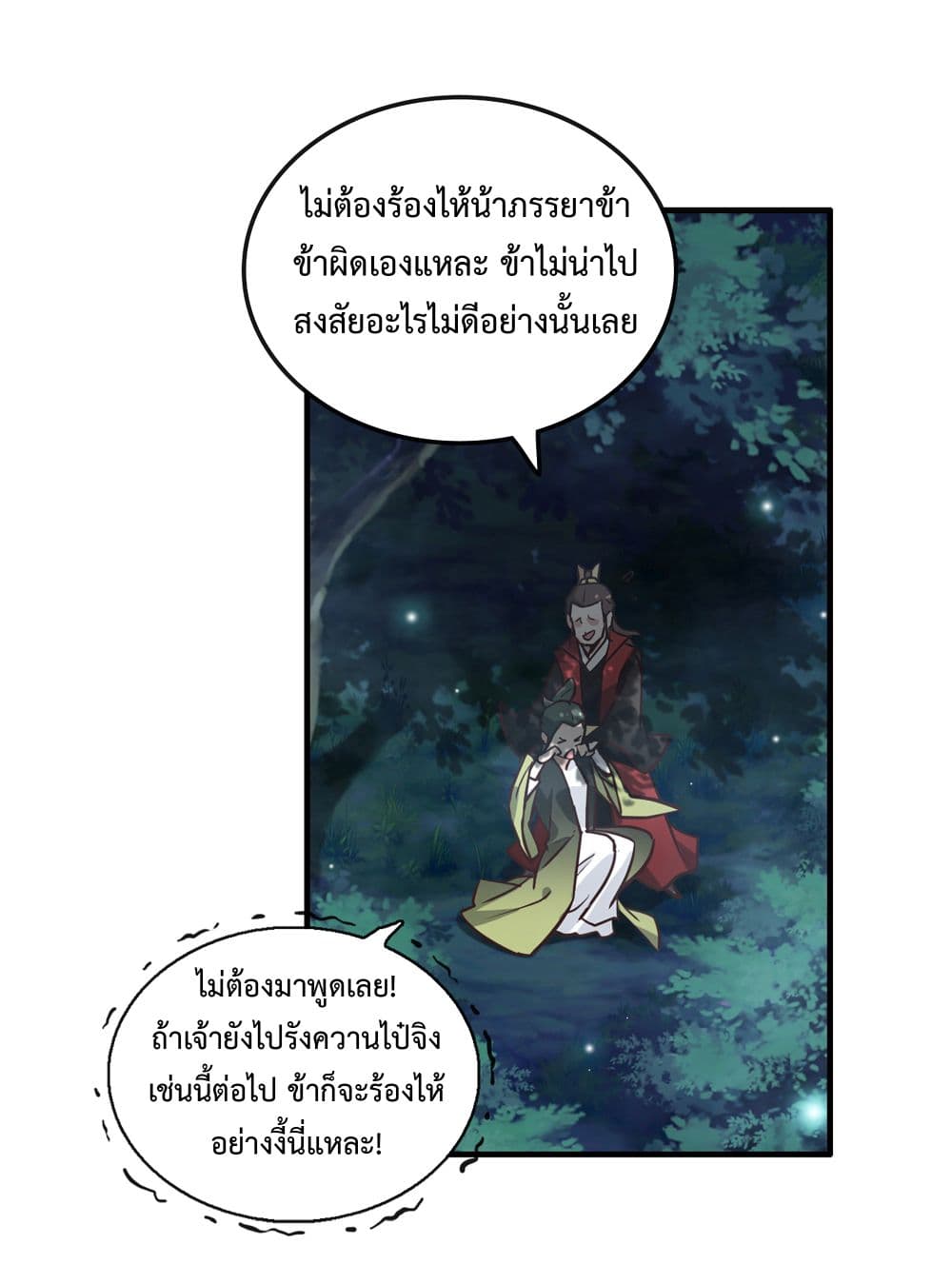Immortal Cultivation is Just Like This ตอนที่ 21 (43)