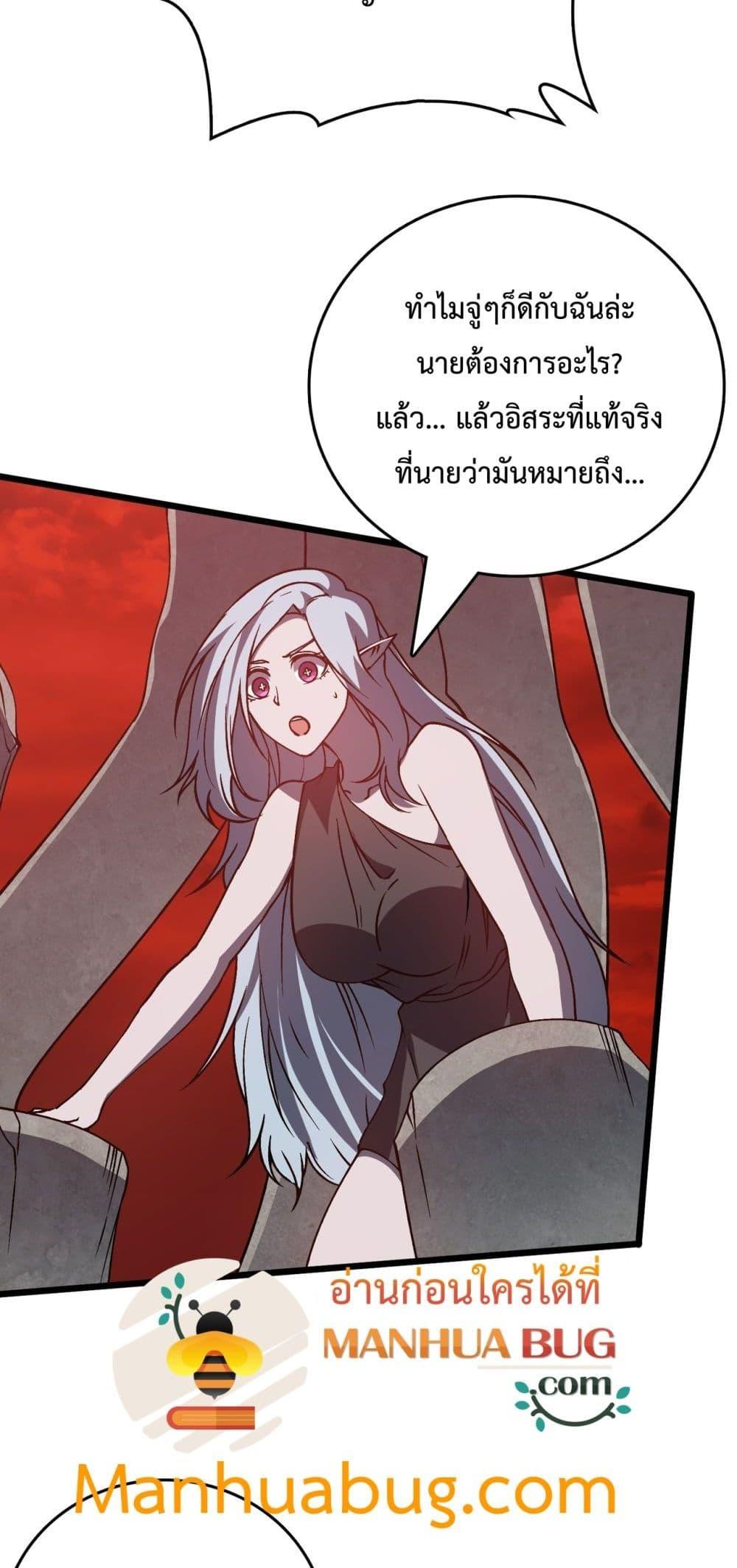 Starting as the Black Dragon BOSS ตอนที่ 20 (21)