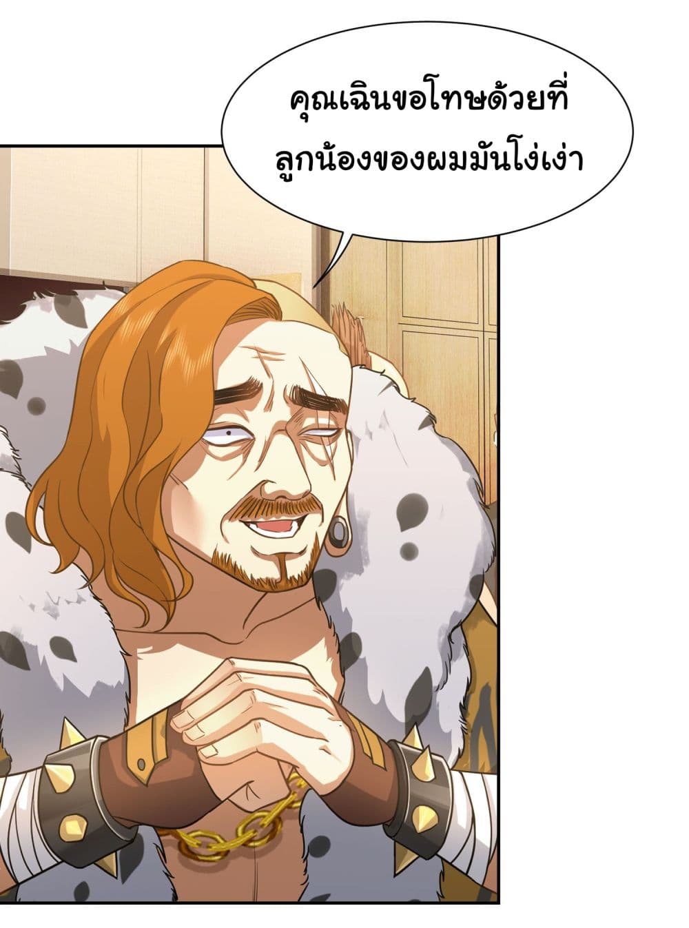 Dragon King Order ตอนที่ 10 (21)