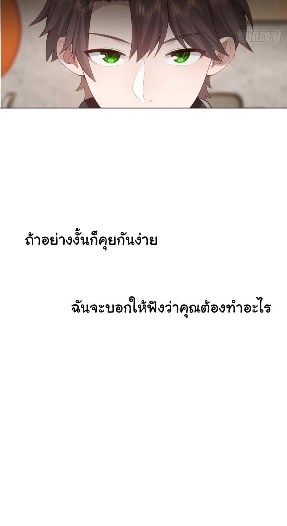 I Really Don’t Want to be Reborn ตอนที่ 157 (33)