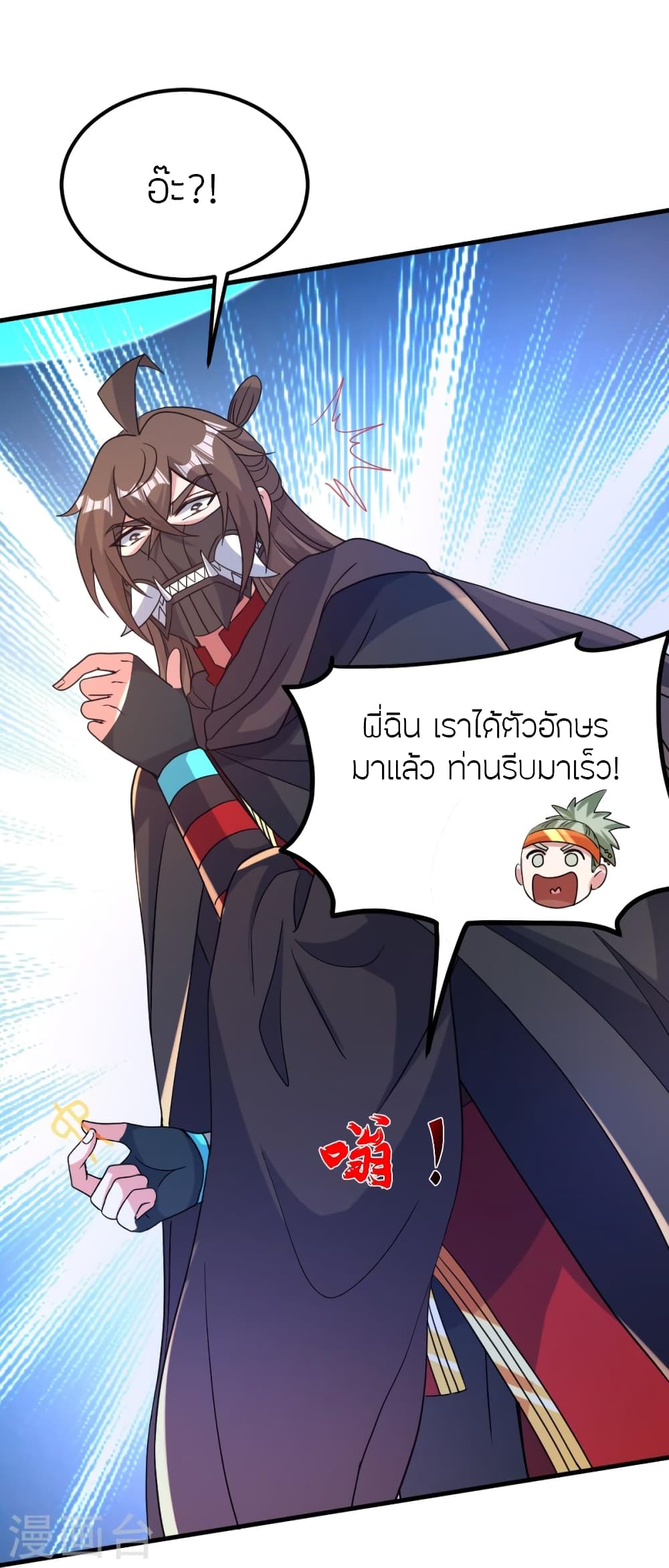Banished Disciple’s Counterattack ตอนที่ 370 (18)