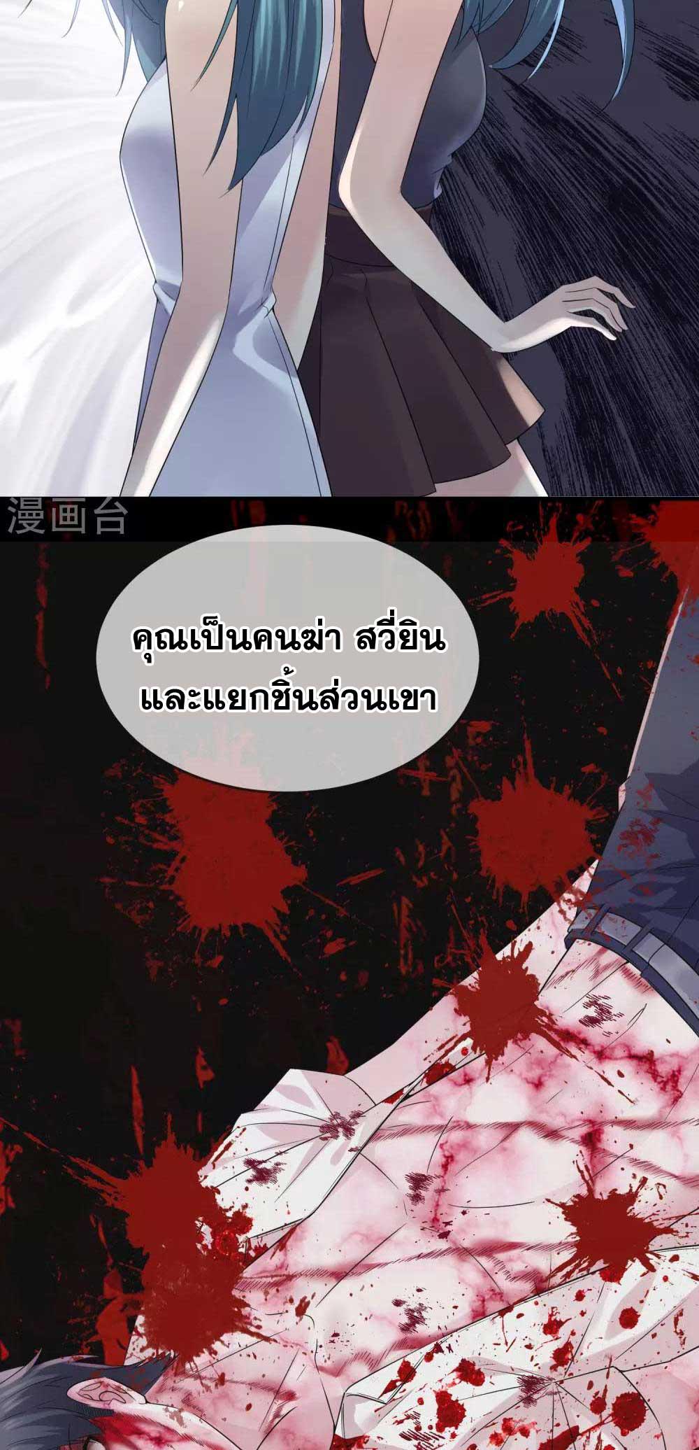 My House of Horrors ตอนที่ 73 (9)