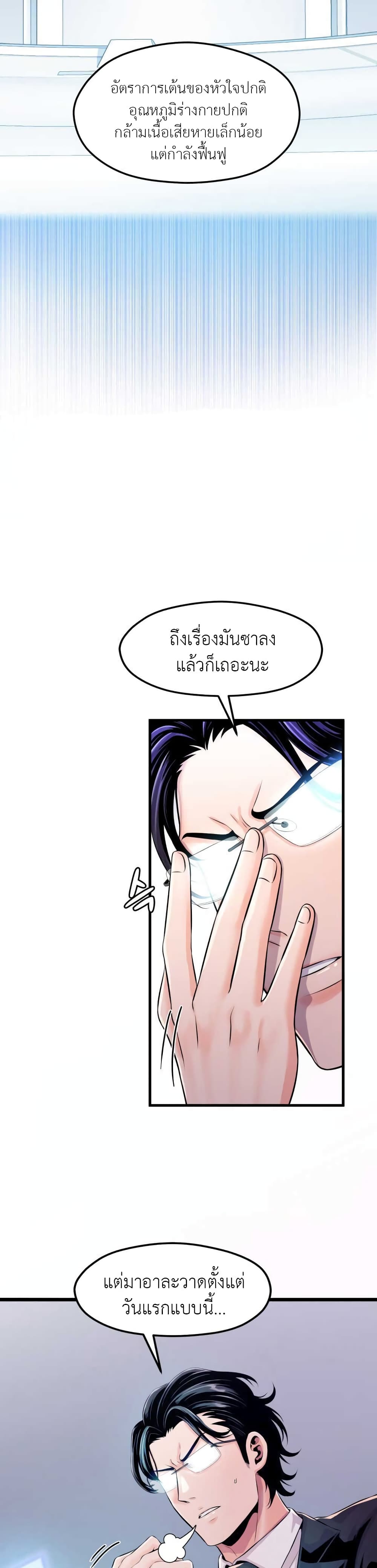 Descent of the Predecessor ตอนที่ 3 (3)