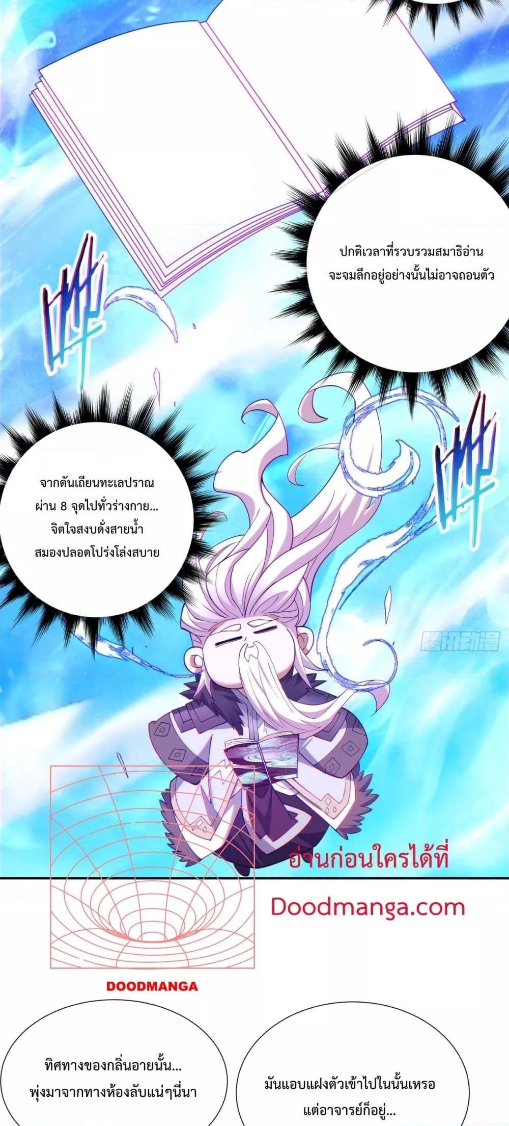 My Disciples Are All Villains ตอนที่ 69 (4)