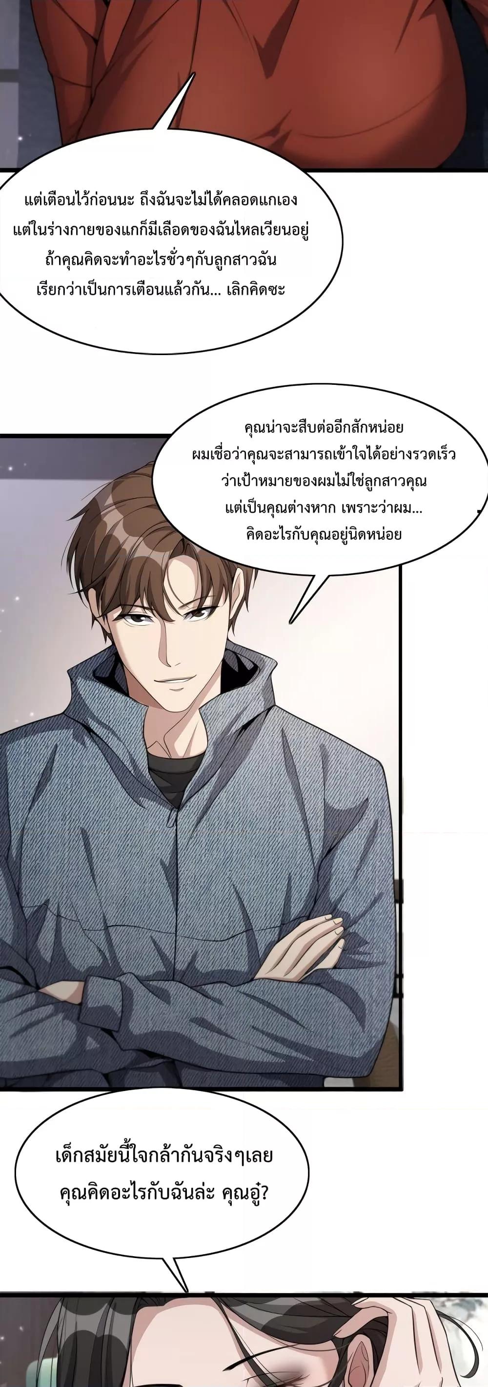 I’m Stuck on the Same Day for a Thousand Years ตอนที่ 34 (28)