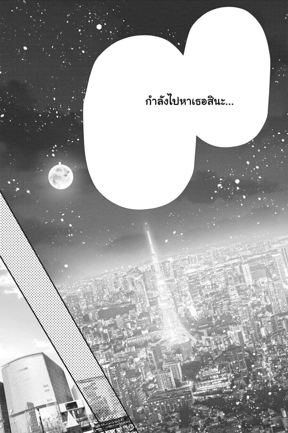 Otome Monster Caramelize ตอนที่ 24 (7)