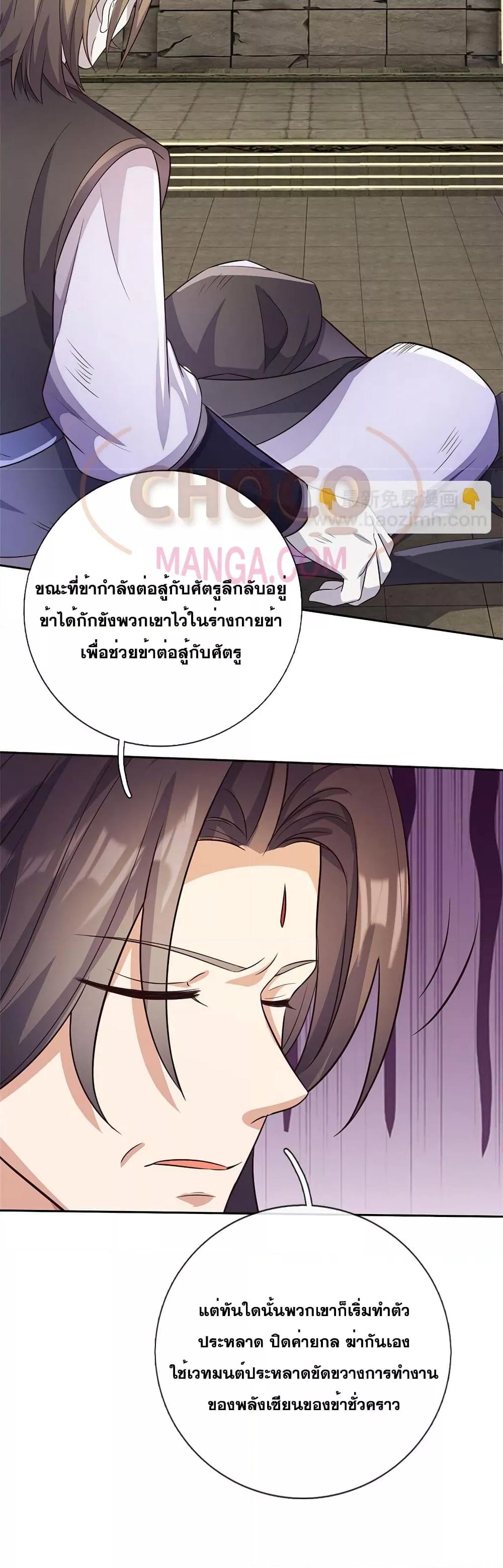 I Can Become A Sword God ตอนที่ 164 (5)