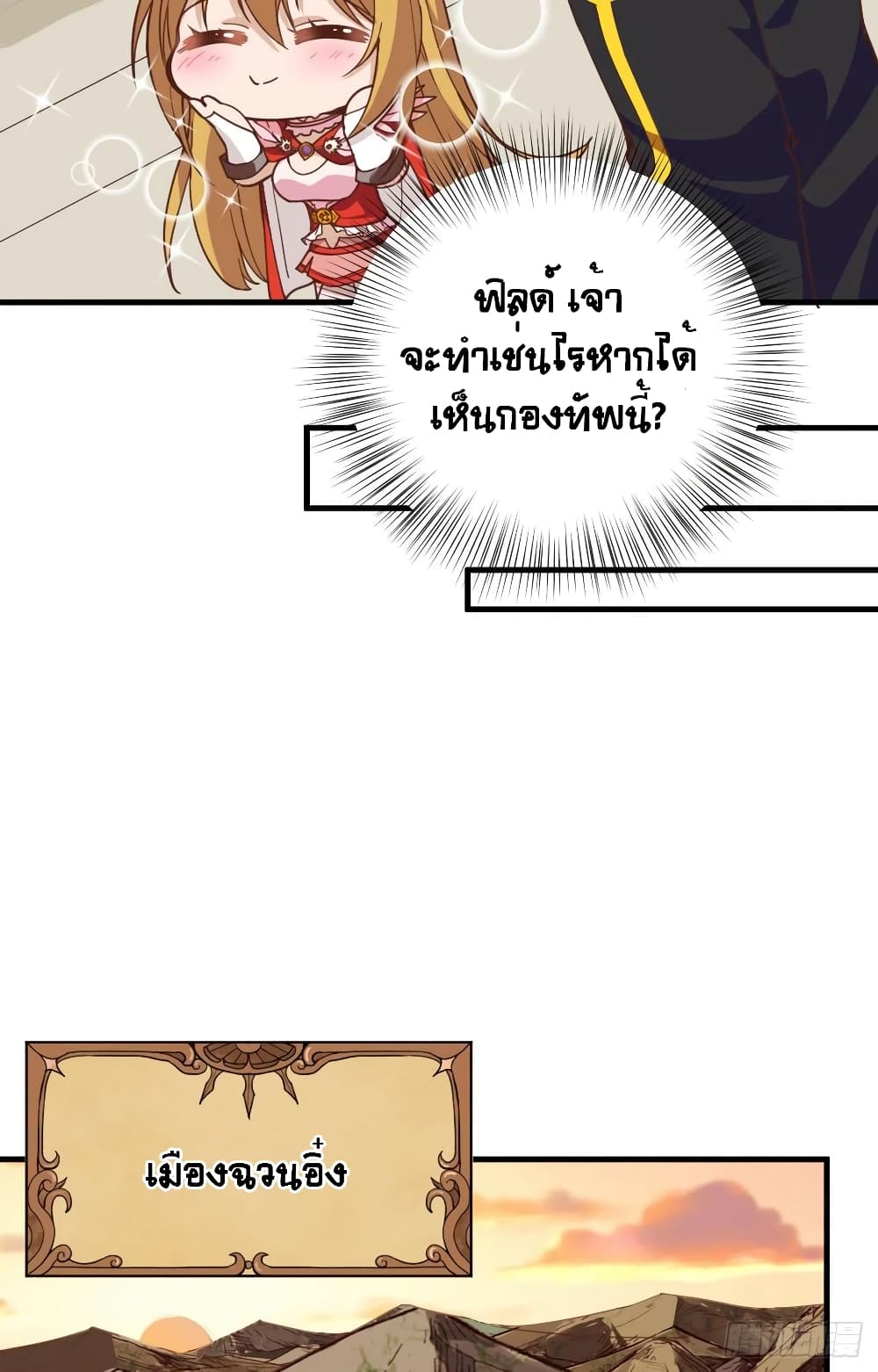 Starting From Today I’ll Work As A City Lord ตอนที่ 310 (46)