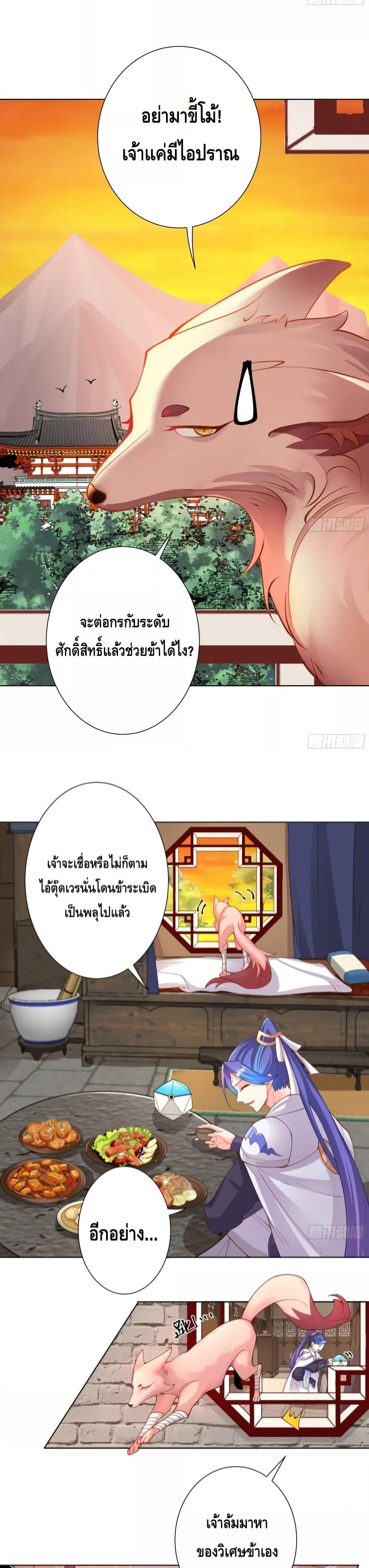 The Empress Is Actually My Disciple ตอนที่ 20 (3)