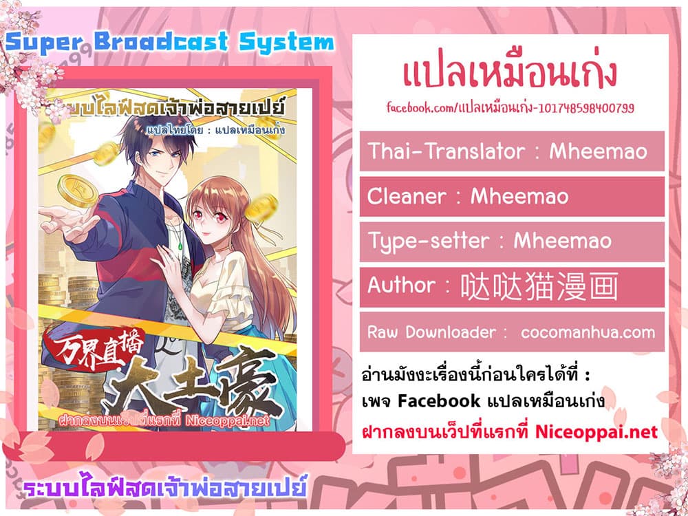 Super Broadcast System ตอนที่ 97 (26)