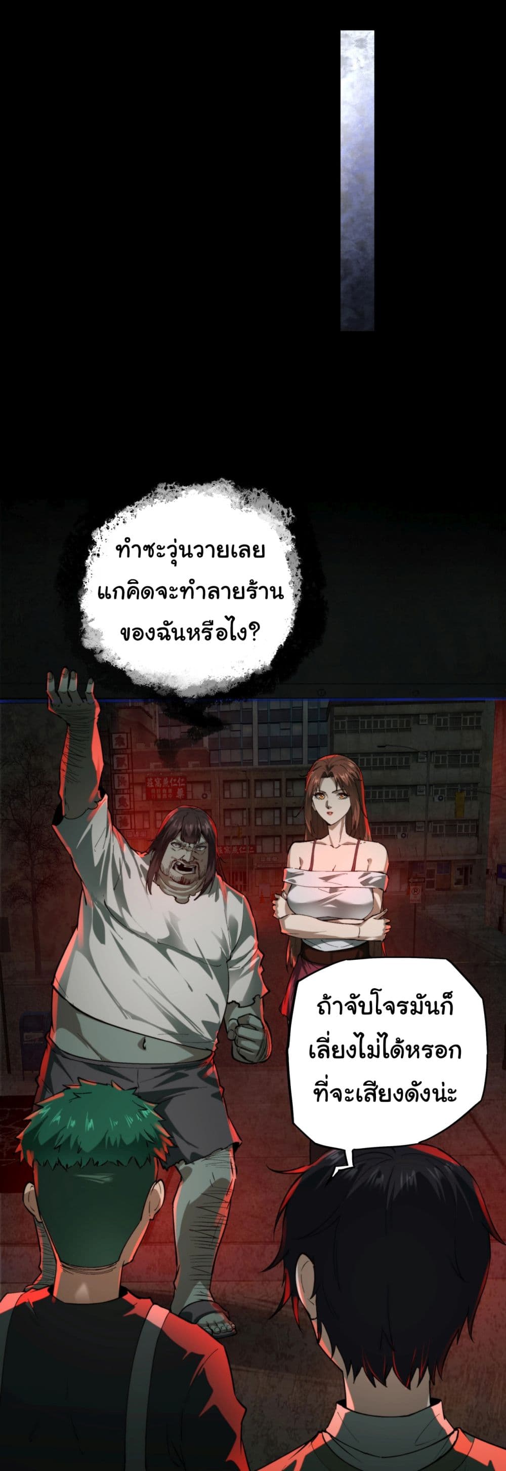 I Play the Horror World as a Simulation Game ตอนที่ 14 (24)