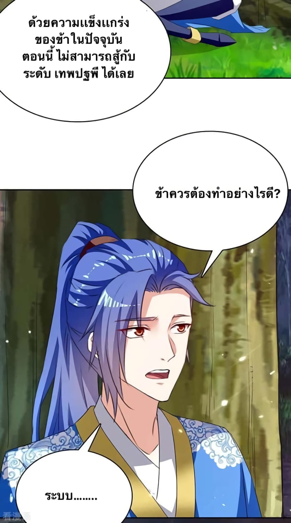 Strongest Leveling ตอนที่ 294 (12)