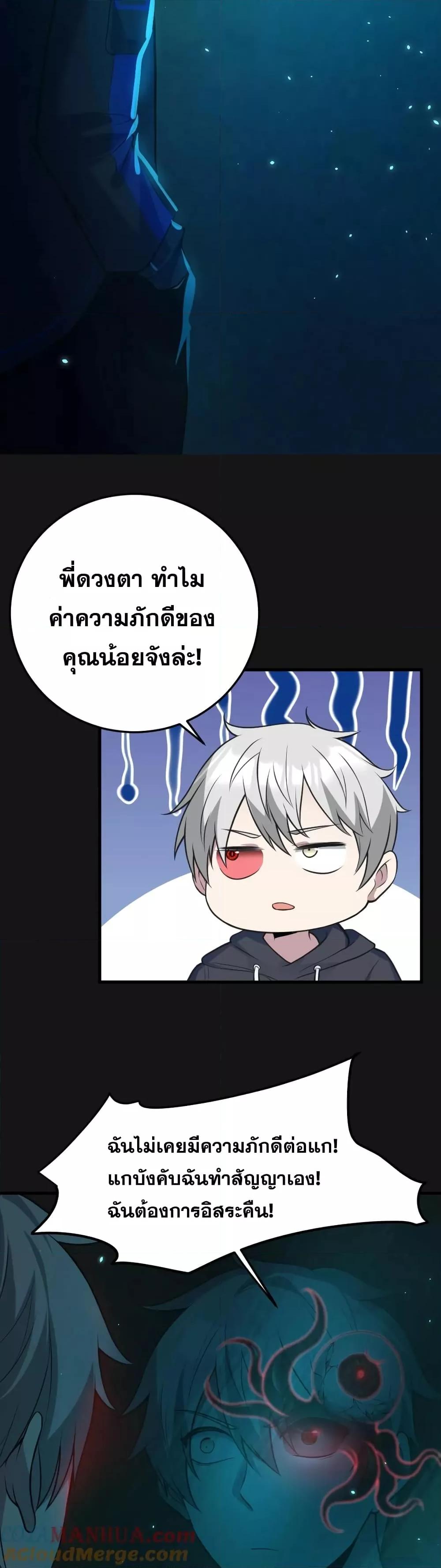 Global Ghost Control There Are Hundreds of ตอนที่ 5 (11)