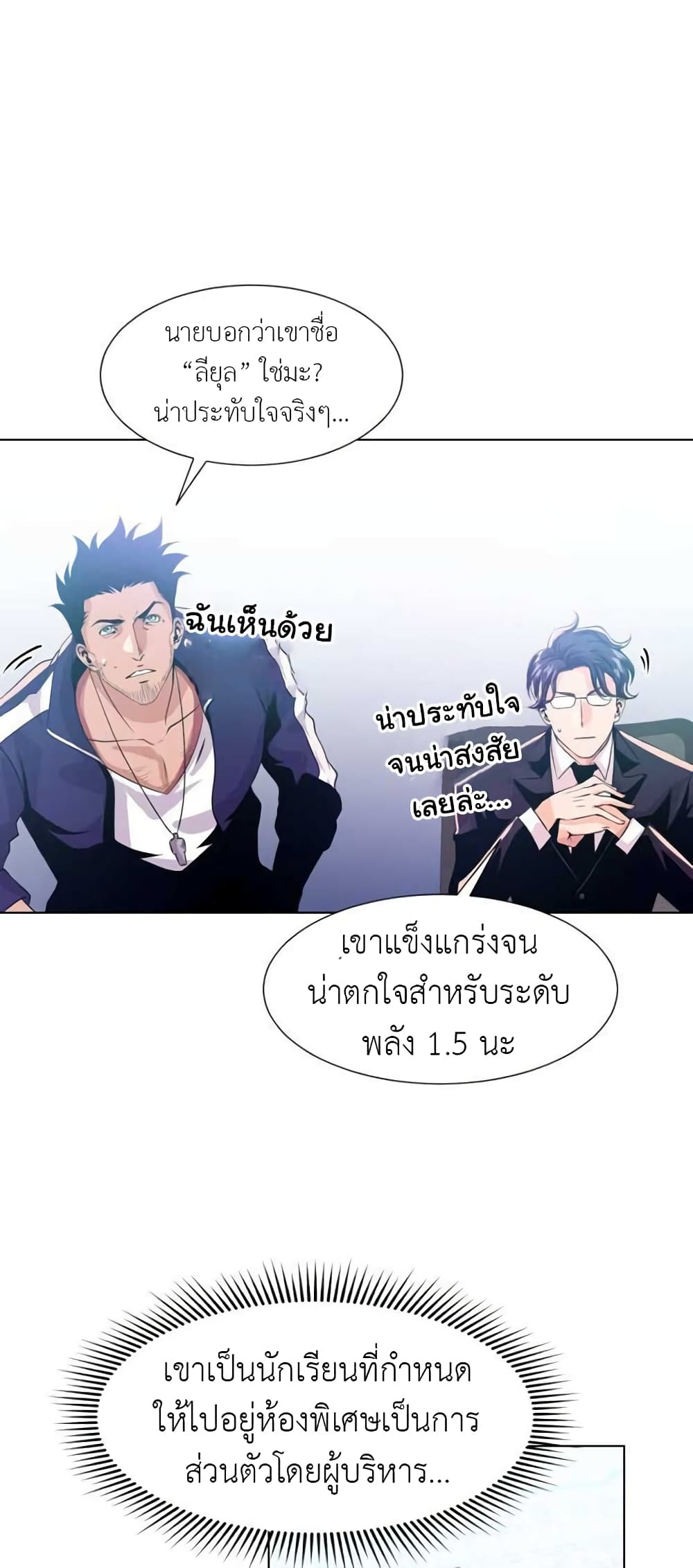 Descent of the Predecessor ตอนที่ 4 (36)