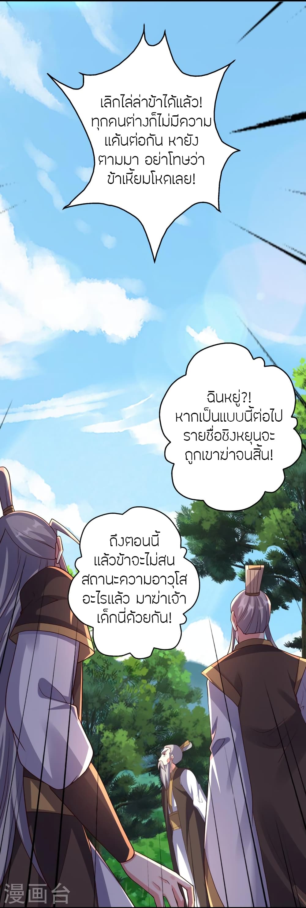 Banished Disciple’s Counterattack ตอนที่ 363 (77)