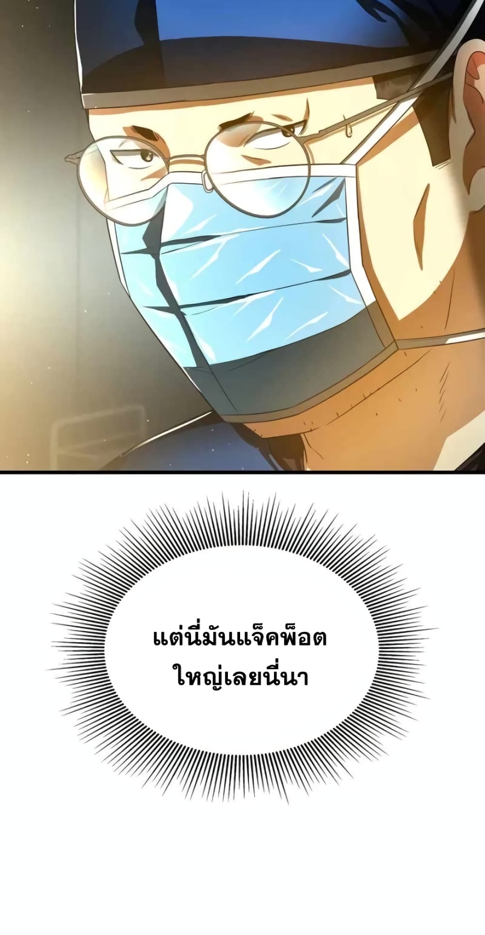 Perfect Surgeon ตอนที่ 76 (39)